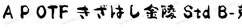 A P OTF きざはし金陵 Std B字体转换